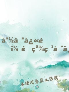 媽咪快逃，醋精爹地上線了